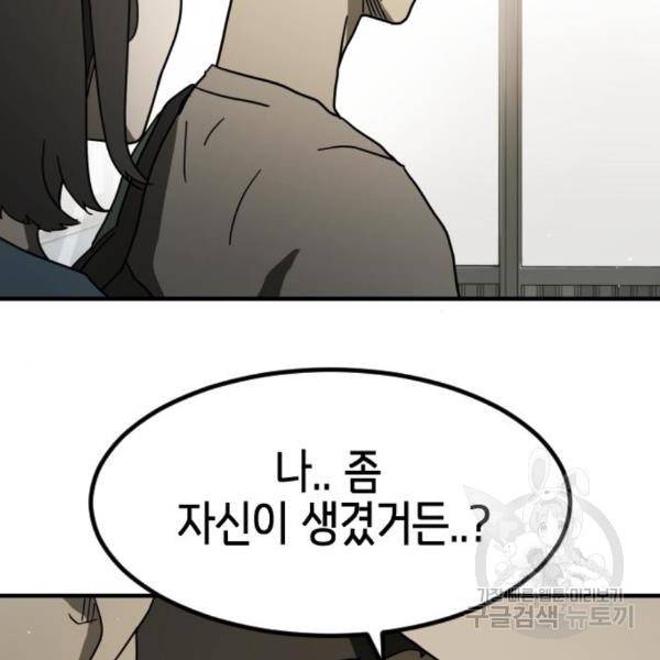 어느날 갑자기 서울은 45화 189
