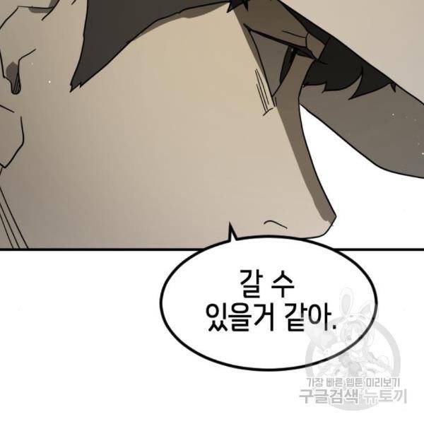 어느날 갑자기 서울은 45화 190