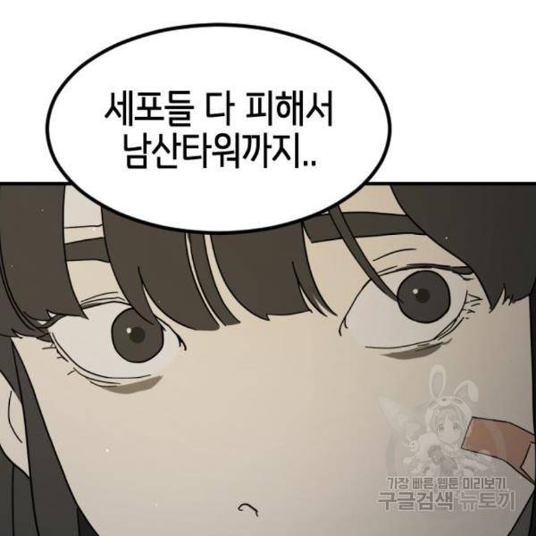 어느날 갑자기 서울은 45화 191
