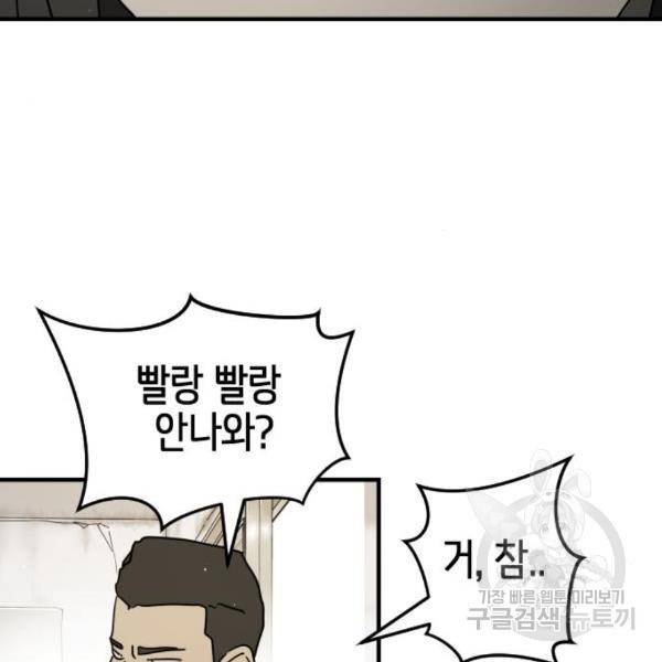 어느날 갑자기 서울은 45화 192