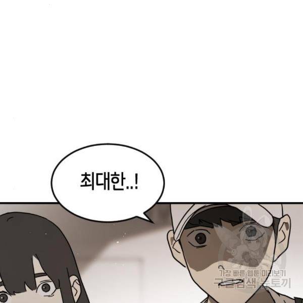 어느날 갑자기 서울은 45화 196
