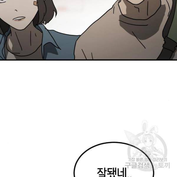 어느날 갑자기 서울은 45화 197