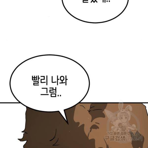 어느날 갑자기 서울은 45화 198