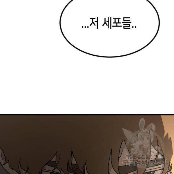어느날 갑자기 서울은 45화 200