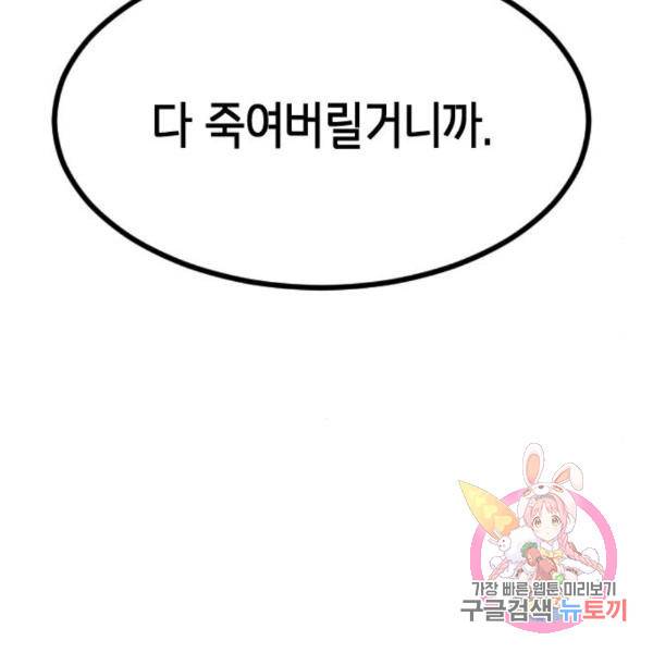 어느날 갑자기 서울은 45화 202
