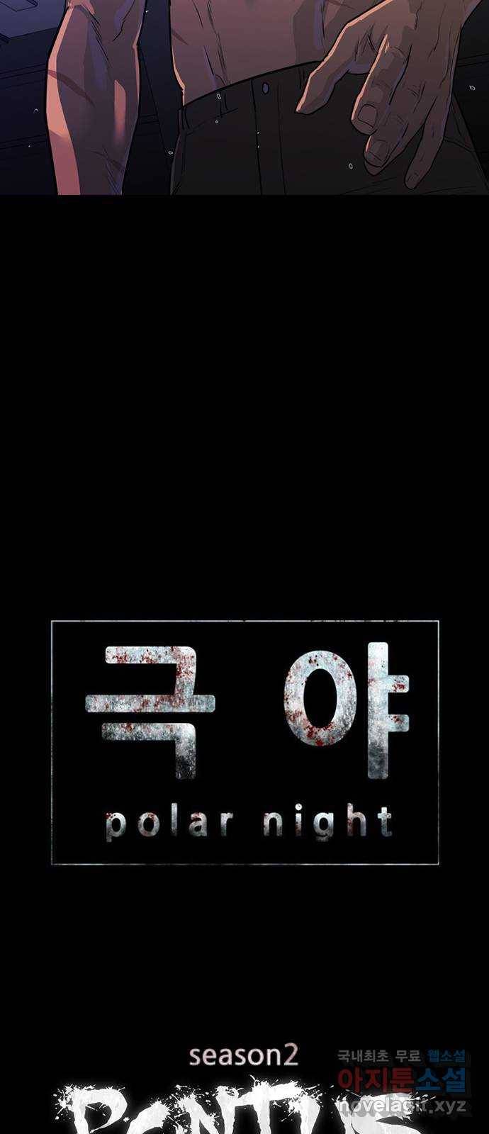 폰투스 : 극야2 6화 4