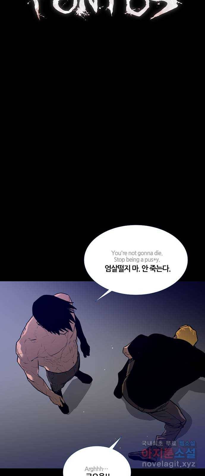 폰투스 : 극야2 6화 5