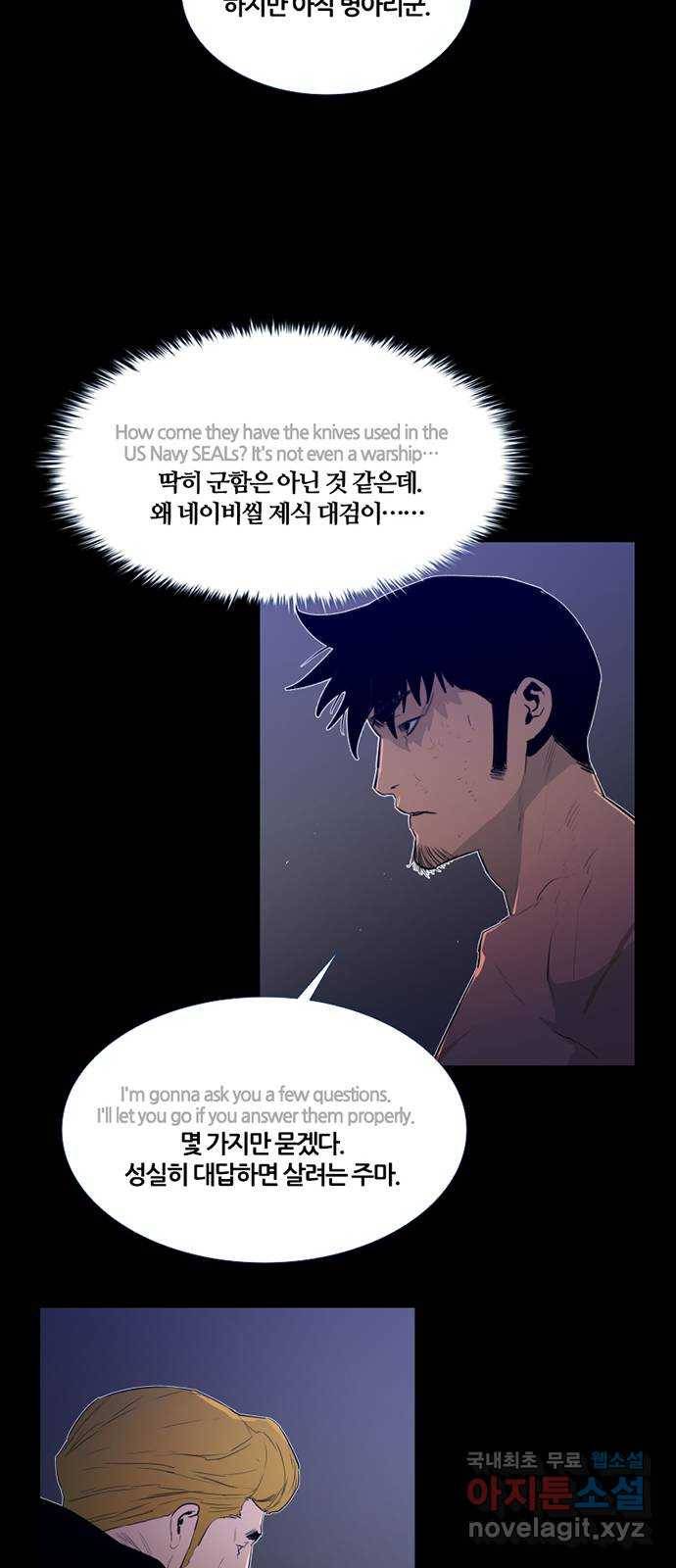 폰투스 : 극야2 6화 10