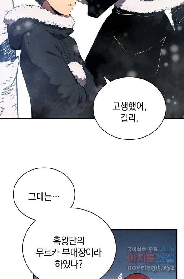 검술명가 막내아들 10화 2