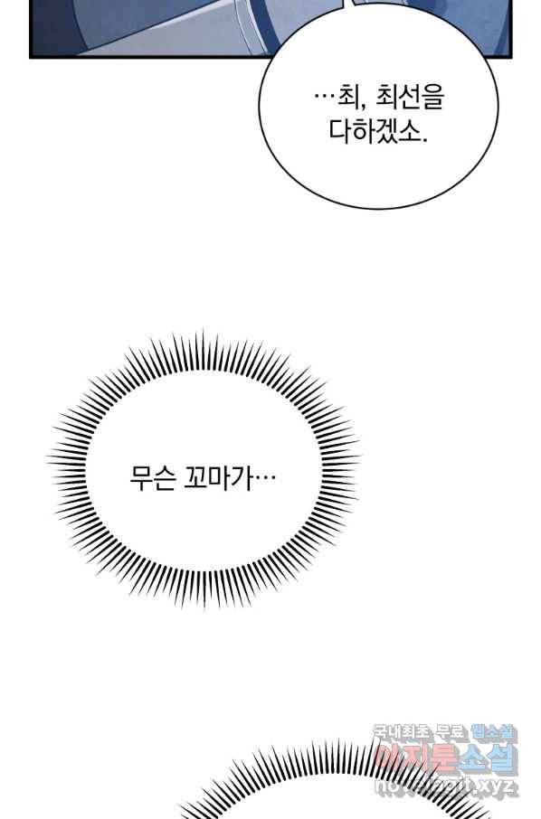 검술명가 막내아들 10화 7