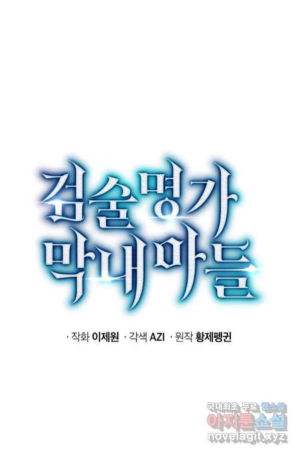 검술명가 막내아들 10화 20