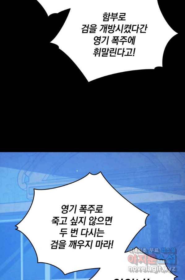 검술명가 막내아들 18화 8
