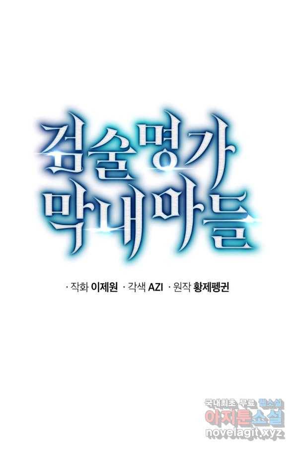 검술명가 막내아들 18화 11