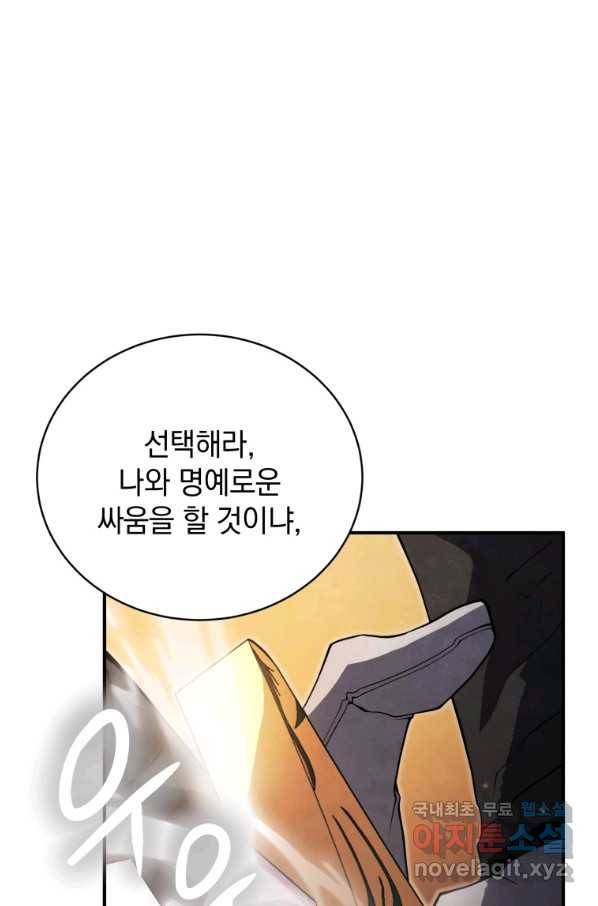 검술명가 막내아들 18화 23