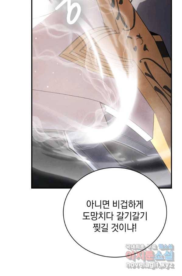 검술명가 막내아들 18화 24