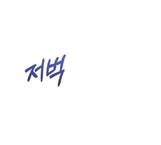 황제와의 하룻밤 62화 37