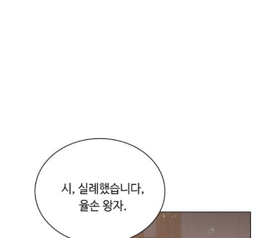 황제와의 하룻밤 62화 70