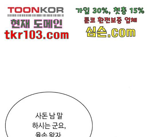 황제와의 하룻밤 62화 84