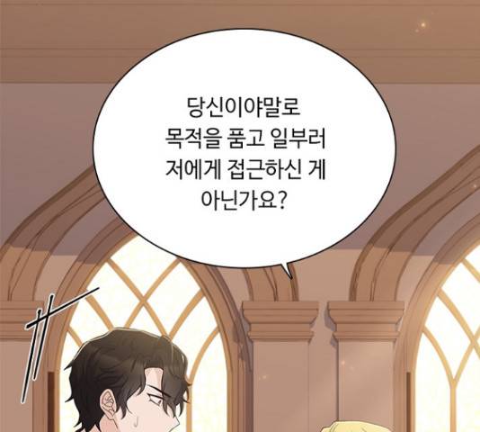 황제와의 하룻밤 62화 88