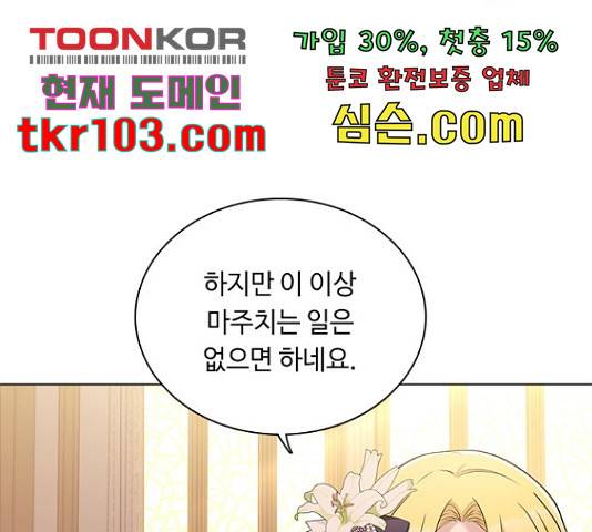 황제와의 하룻밤 62화 94