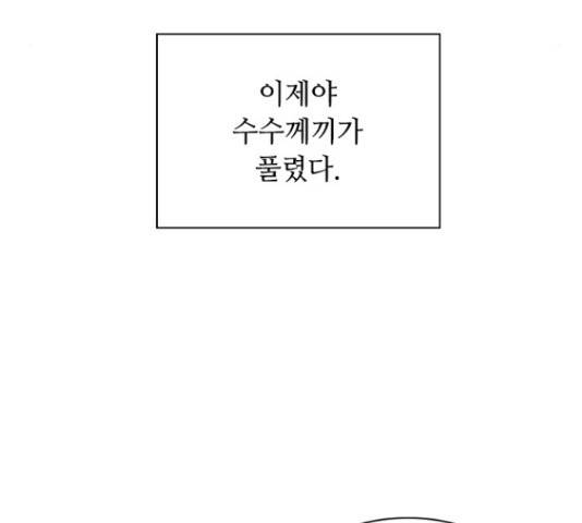 황제와의 하룻밤 62화 129