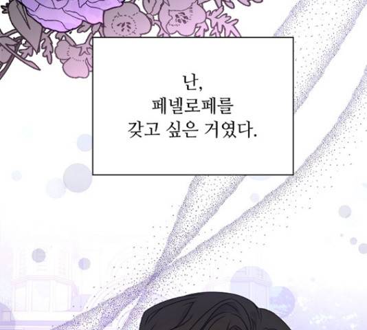 황제와의 하룻밤 62화 132