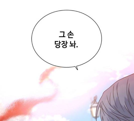 황제와의 하룻밤 62화 138