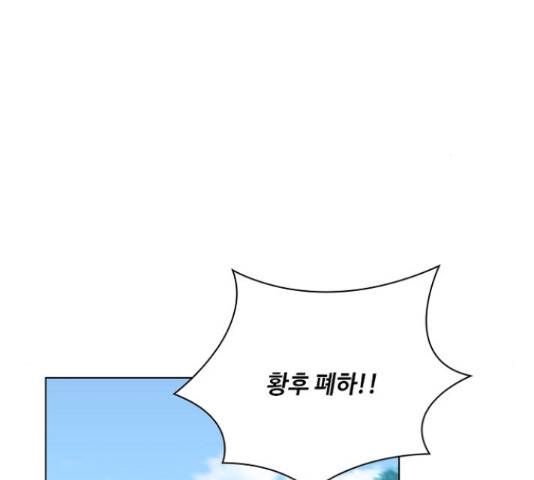 황제와의 하룻밤 62화 143