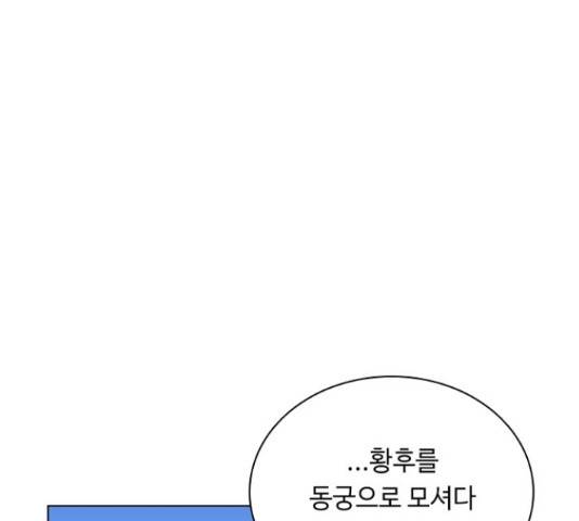 황제와의 하룻밤 62화 147