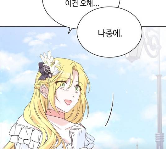 황제와의 하룻밤 62화 152
