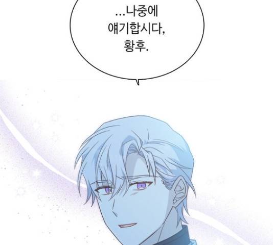 황제와의 하룻밤 62화 154