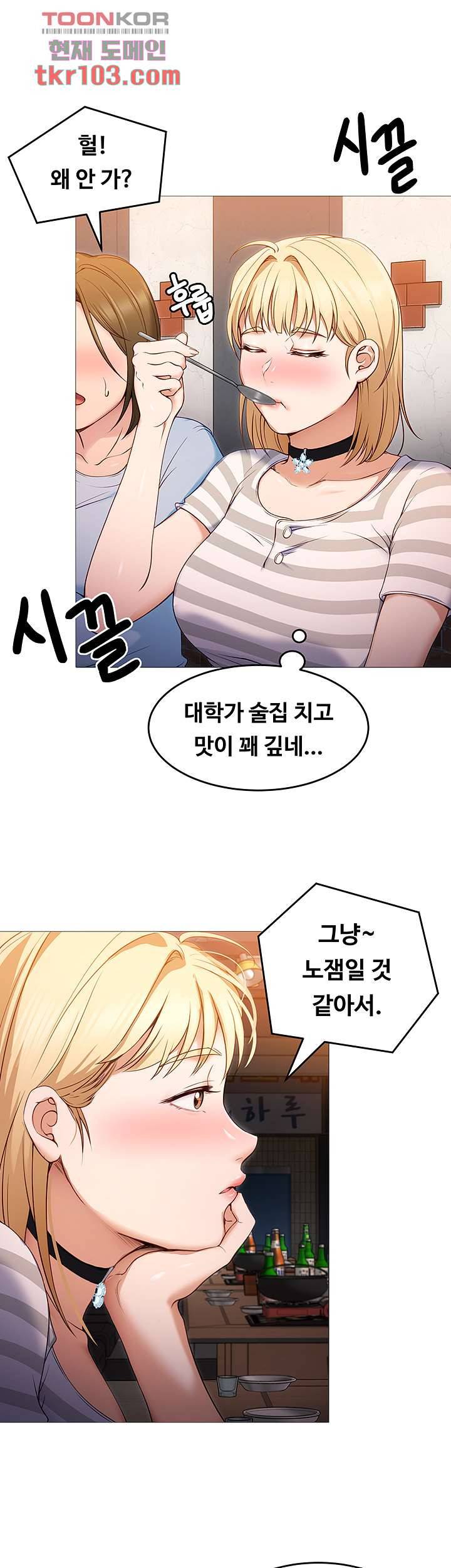 오늘 저녁은 너다 22화 5