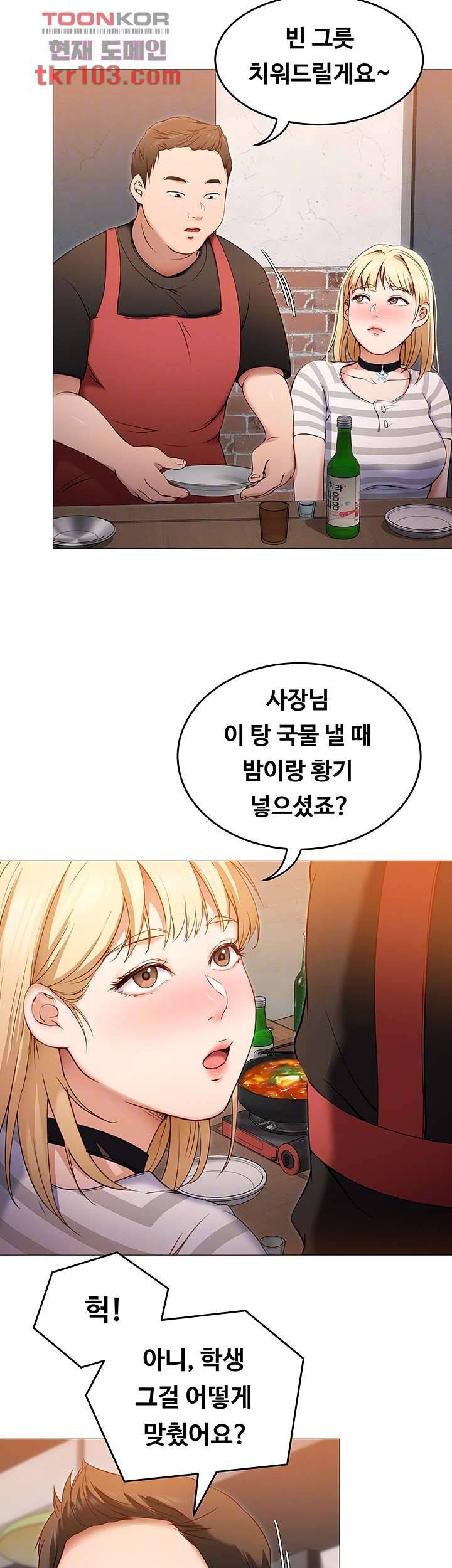 오늘 저녁은 너다 22화 6