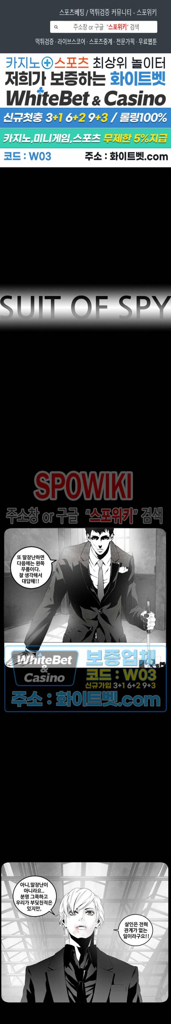 슈트 오브 스파이 21화 1