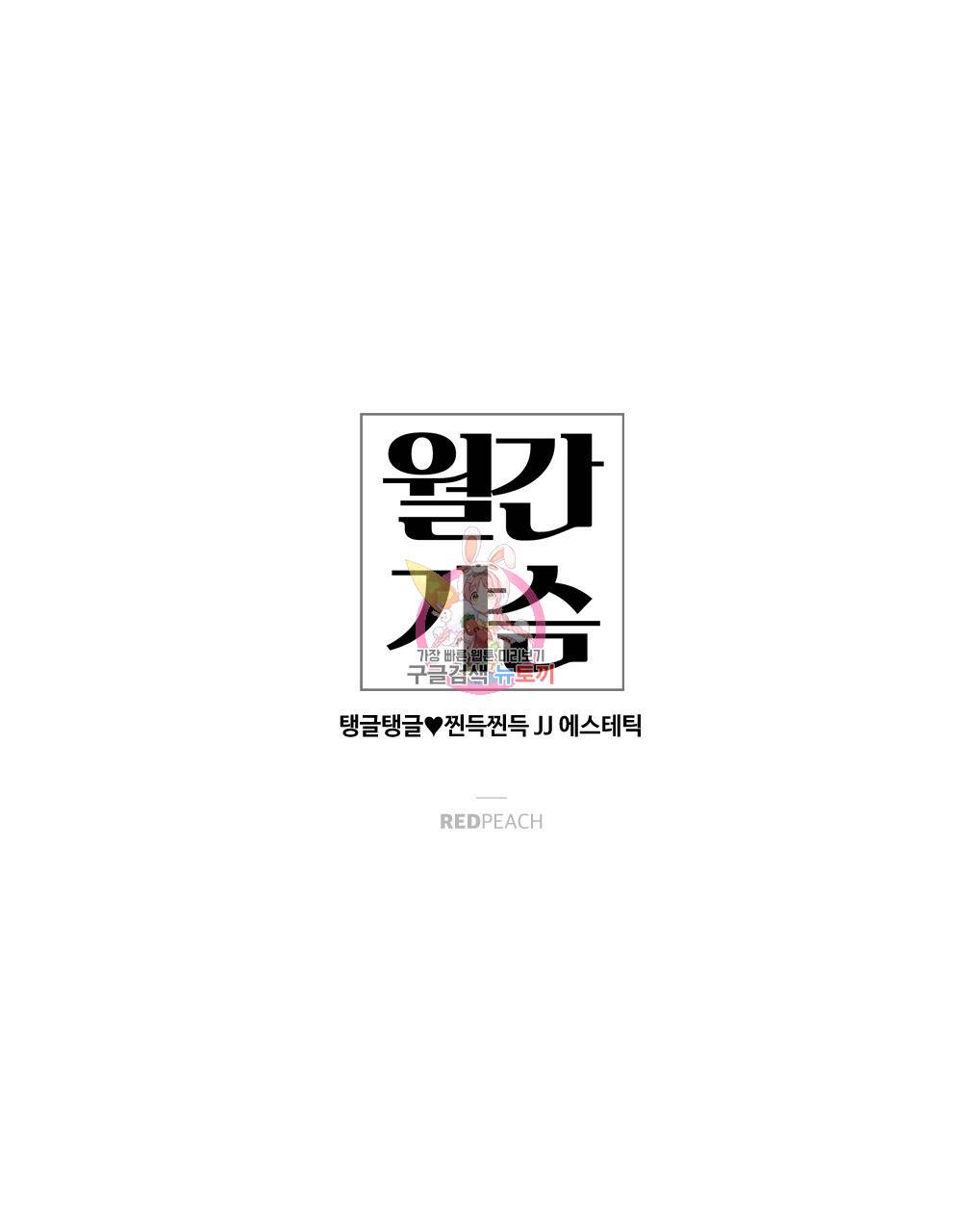 월간 가슴 탱글탱글♥찐득찐득 JJ에스테틱 2화 1