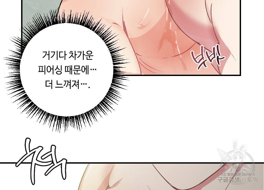 월간 가슴 탱글탱글♥찐득찐득 JJ에스테틱 2화 14