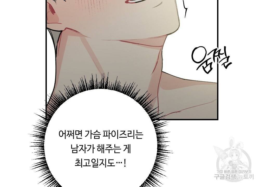월간 가슴 탱글탱글♥찐득찐득 JJ에스테틱 2화 18