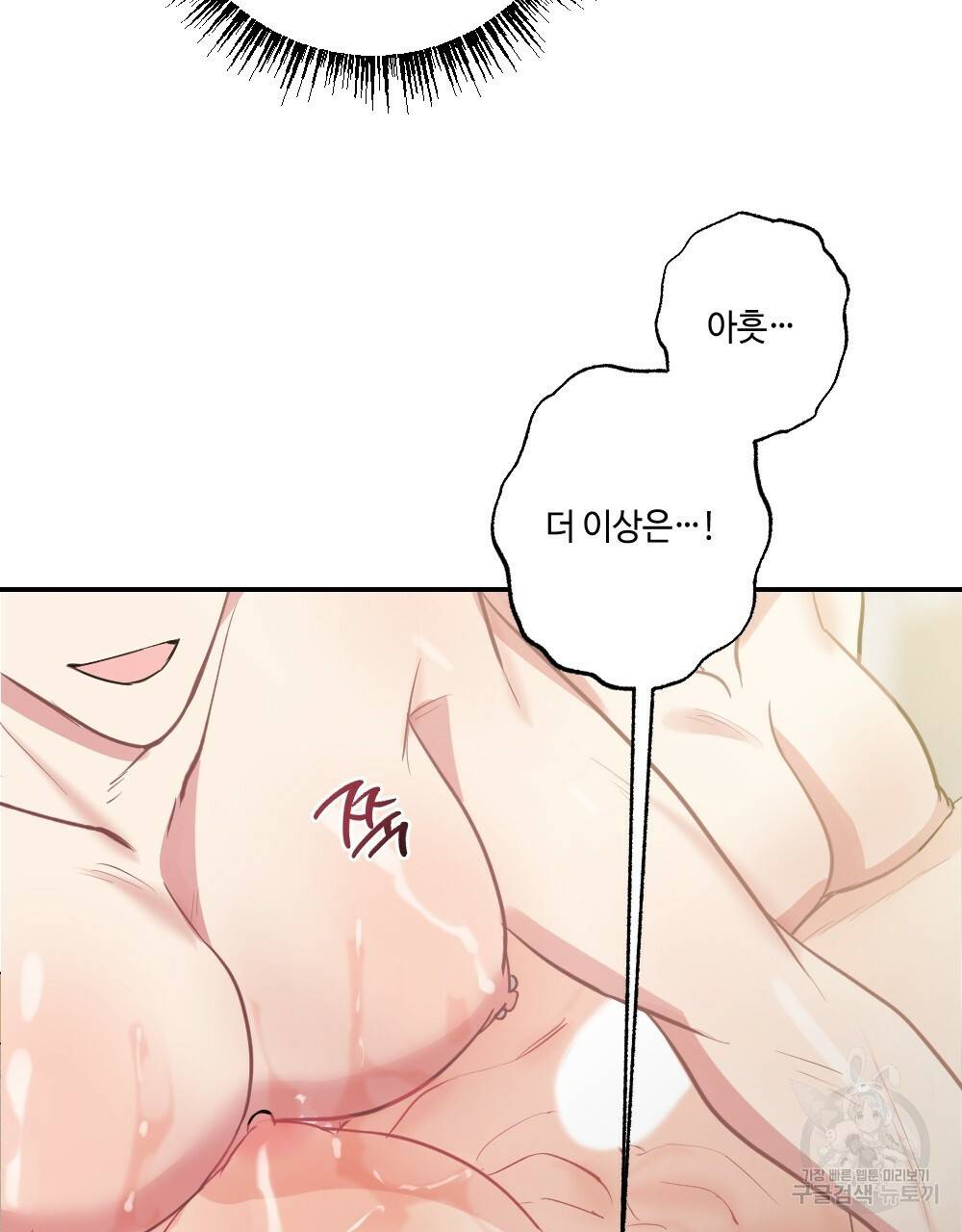 월간 가슴 탱글탱글♥찐득찐득 JJ에스테틱 2화 19