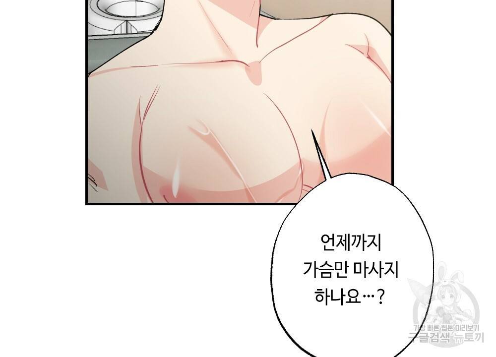 월간 가슴 탱글탱글♥찐득찐득 JJ에스테틱 2화 36