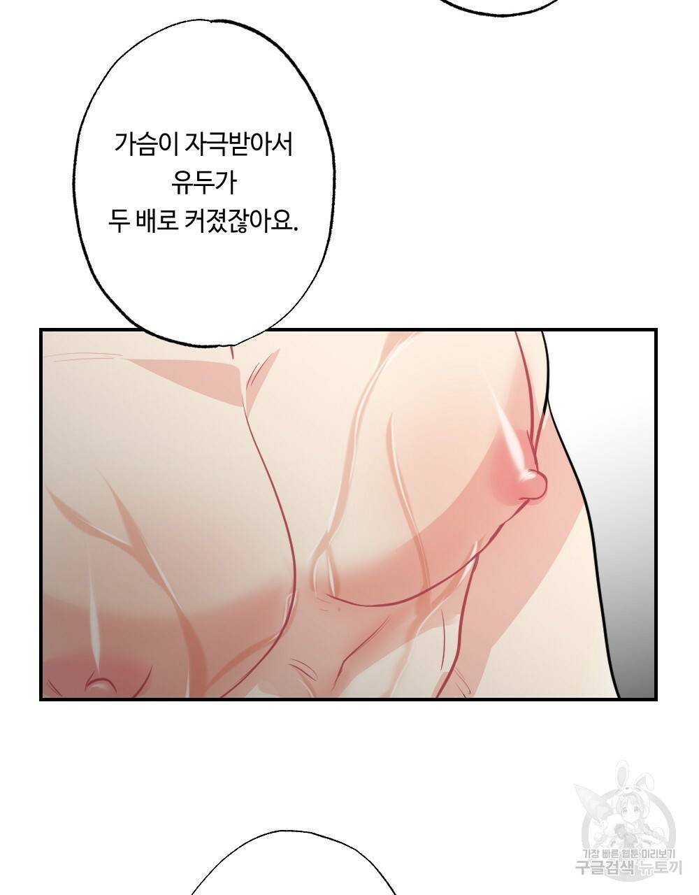 월간 가슴 탱글탱글♥찐득찐득 JJ에스테틱 2화 37