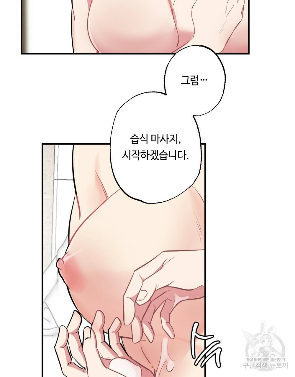 월간 가슴 탱글탱글♥찐득찐득 JJ에스테틱 2화 43