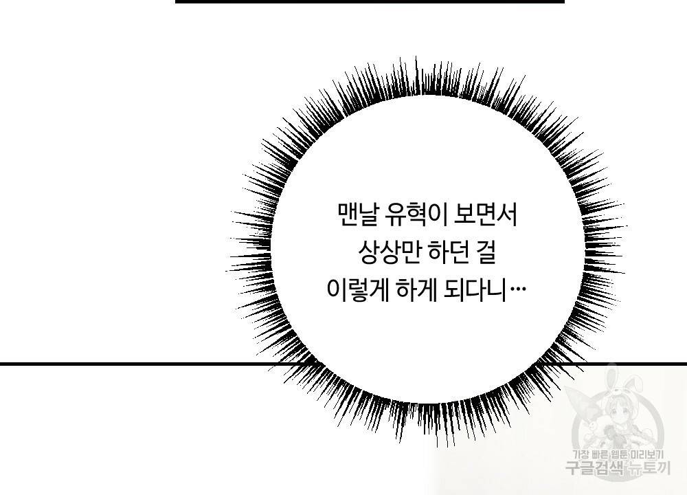 월간 가슴 탱글탱글♥찐득찐득 JJ에스테틱 2화 50