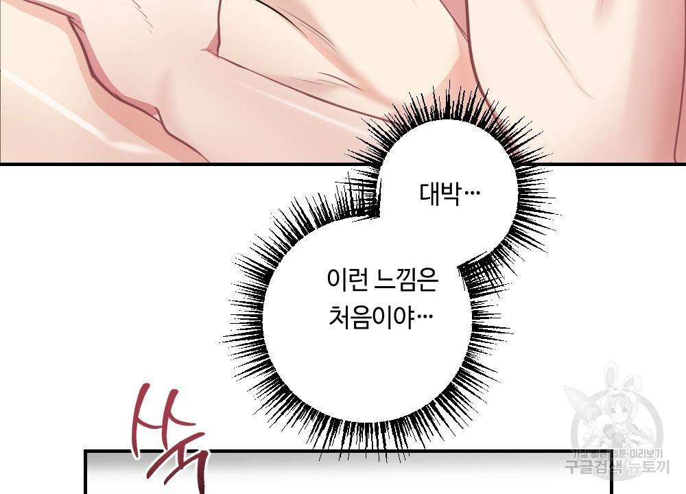월간 가슴 탱글탱글♥찐득찐득 JJ에스테틱 2화 52