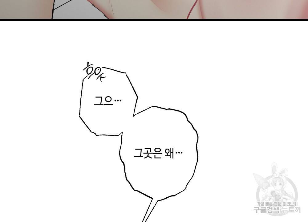 월간 가슴 탱글탱글♥찐득찐득 JJ에스테틱 2화 66