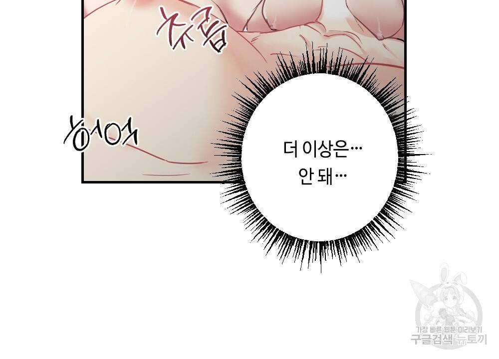 월간 가슴 탱글탱글♥찐득찐득 JJ에스테틱 2화 76