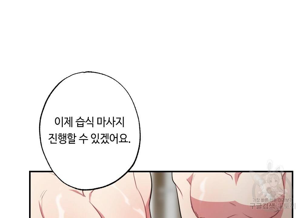 월간 가슴 탱글탱글♥찐득찐득 JJ에스테틱 2화 82