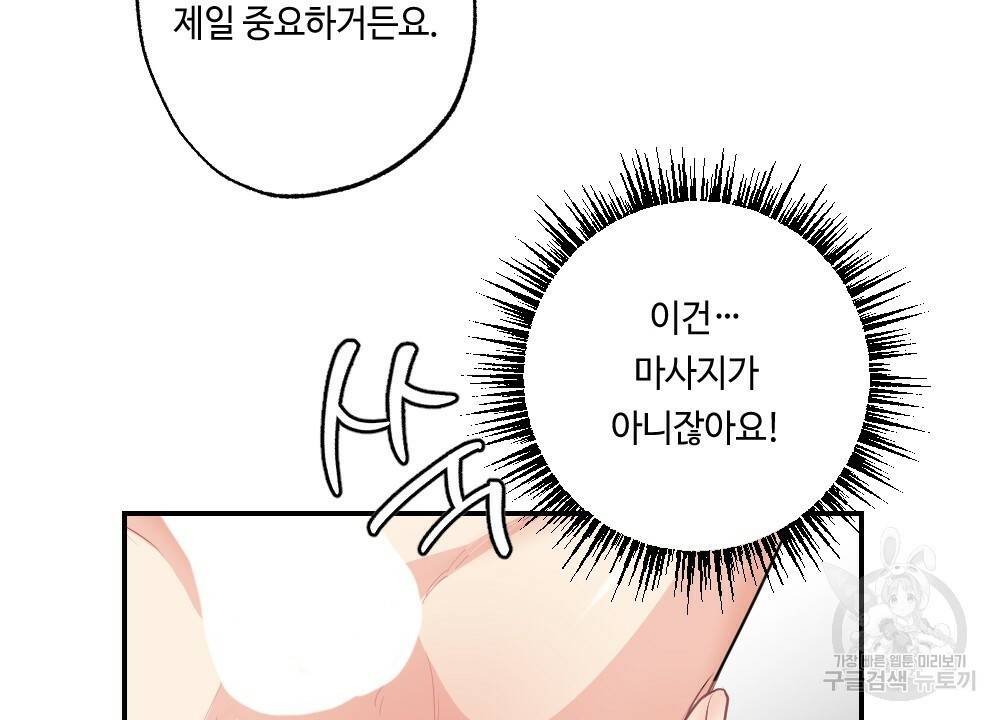 월간 가슴 탱글탱글♥찐득찐득 JJ에스테틱 2화 86