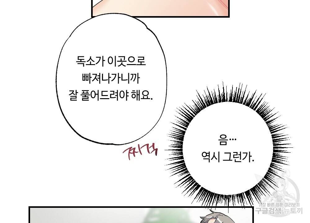 월간 가슴 탱글탱글♥찐득찐득 JJ에스테틱 2화 88