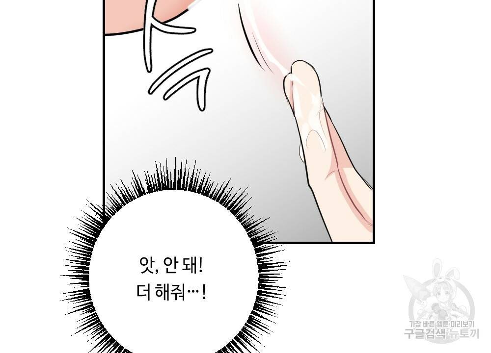 월간 가슴 탱글탱글♥찐득찐득 JJ에스테틱 2화 90