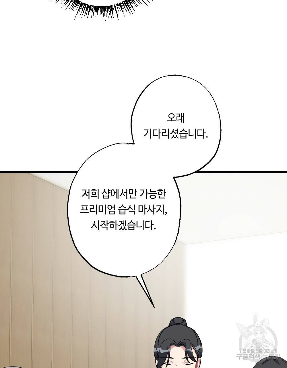 월간 가슴 탱글탱글♥찐득찐득 JJ에스테틱 2화 91